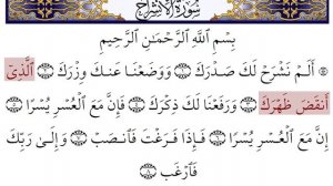 Сура Аш-Шарх (ОБУЧЕНИЕ)/Surah Ash-Sharh (how to read)