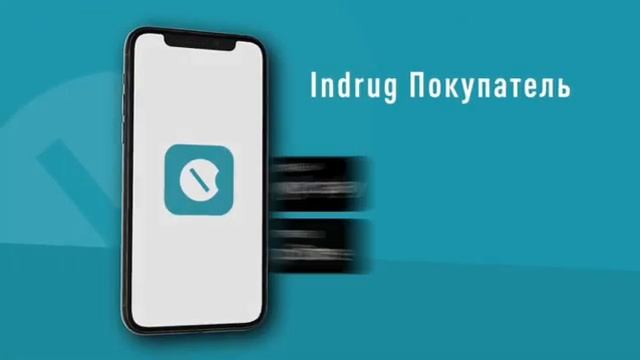 Поиск лекарств и аптечных товаров сидя дома стало возможным с приложением "inDrug Покупатель". смотреть онлайн