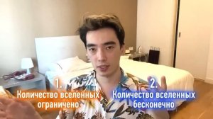 МУЛЬТИВСЕЛЕННАЯ УЖЕ НЕИНТЕРЕСНА (ну почти) | Мысли вслух