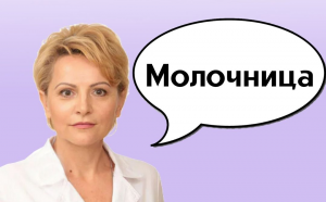 Молочница