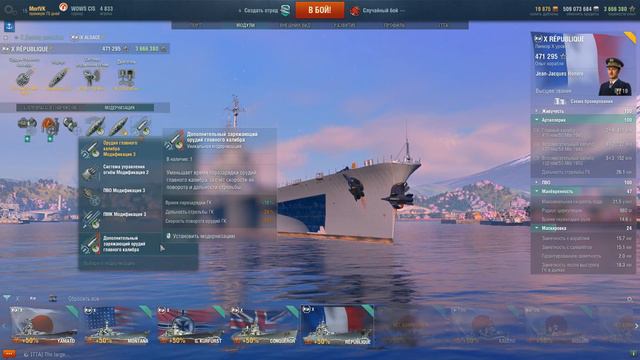 World of Warships // Уникальная модернизация на линкор Republique // Вывод!