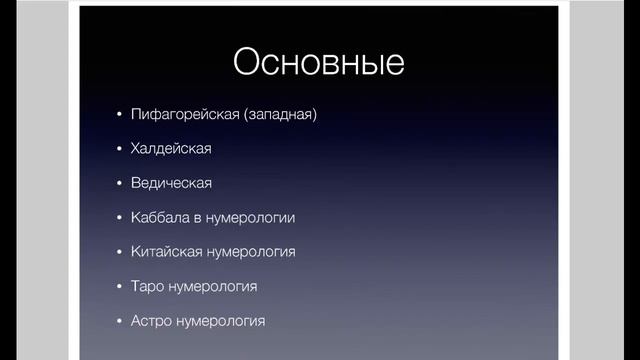 Нумерология школа.  Аналитическая нумерология чисел. Нумерология по дате рождения . Алена Самошина