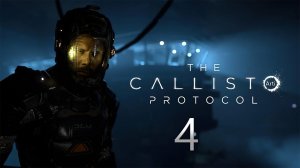 The Callisto Protocol-Прохождение  [Часть 4] Изолятор