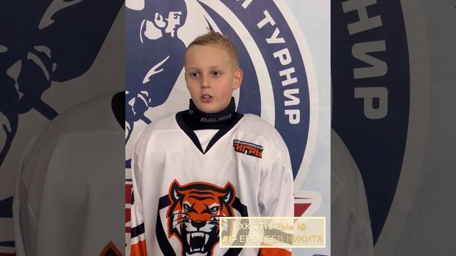 Послематчевое интервью | №17 Ерофеев Никита | ХК "Тигры" 10 (г. Владимир) смотреть онлайн
