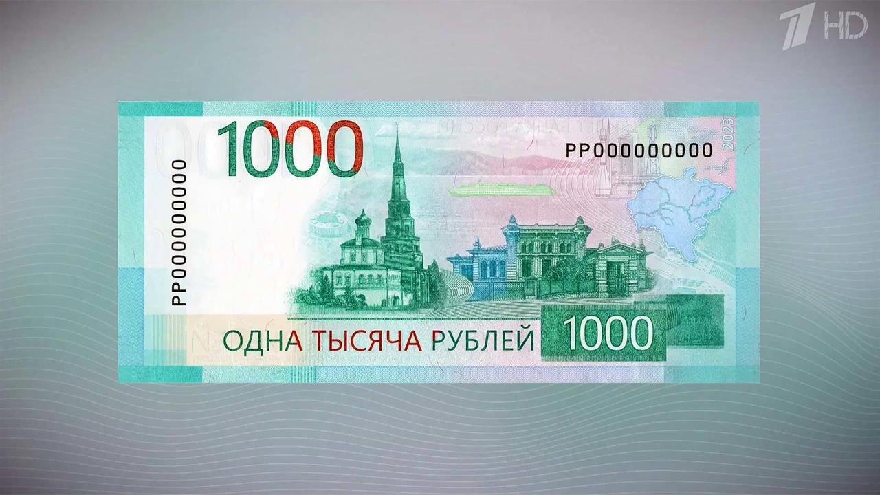 Центробанк России представил обновленные купюры номиналом 1000 и 5000 рублей