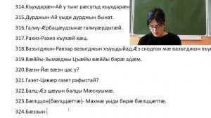 Осетинский язык 11 урок