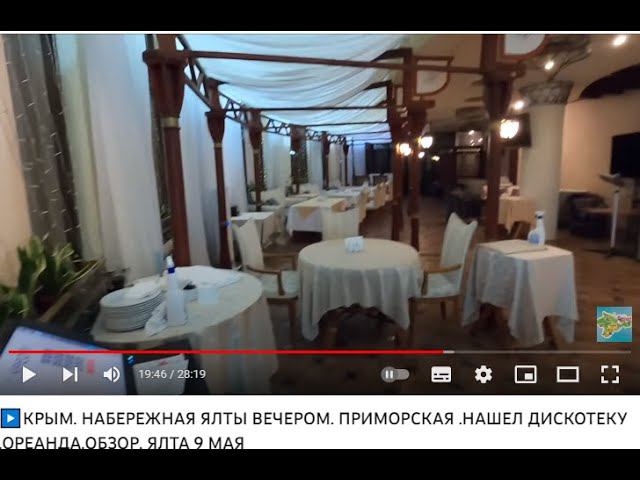 ▶️КРЫМ. НАБЕРЕЖНАЯ ЯЛТЫ ВЕЧЕРОМ. ПРИМОРСКАЯ .НАШЕЛ ДИСКОТЕКУ .ОРЕАНДА.ОБЗОР. ЯЛТА 9 МАЯ