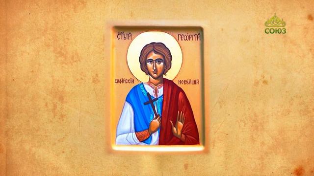 Икона мч георгия нового. Мч. Вачаган iii благочестивый. Новая георгия. Новая георгия.