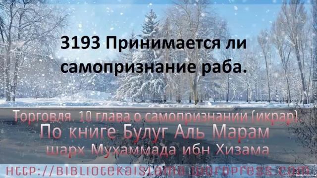 3193 Принимается ли самопризнание раба