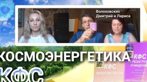 «КОСМОЭНЕРГЕТИКА КФС».