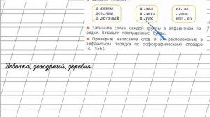 Страница 83 Упражнение 125 «Русский алфавит...» - Русский язык 2 класс (Канакина, Горецкий) Часть 1