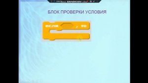 Урок цифровой грамотности во 2 классе "Продолжаем разрабатывать программы"