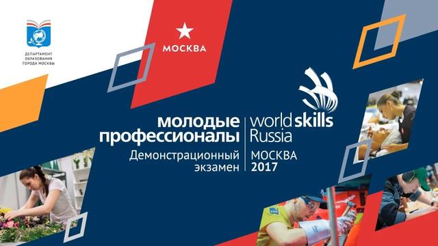 ГБПОУ  Экономико-технологический колледж № 22 Компетенция: Поварское Дело 17.06.2017 смотреть онлайн