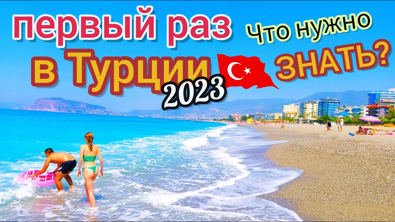 Горящие путевки в турцию в июне 2024. Отдых в Турции 2023.