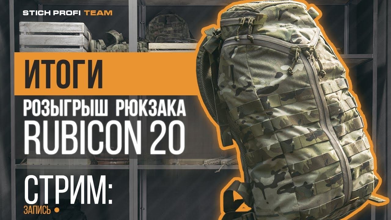 Подведение итогов конкурса | Rubicon 20