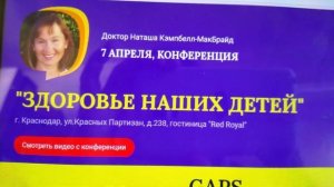 Диета GAPS.  Информация о том, где приобрести книги Наташи Кэмпбел.