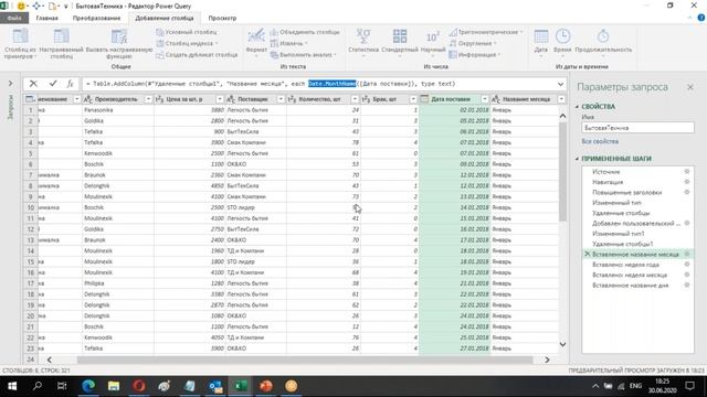 Подготовка источника сводной таблицы в Power Query с названиями месяцев и дней недели