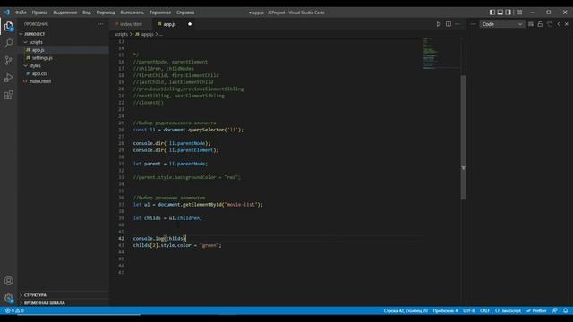 JavaScript навигация по DOM - parentNode, nextSibling, previousSibling, childNodes смотреть онлайн