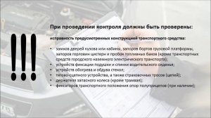 Организации и проведения предрейсового  контроля технического состояния транспортных средств