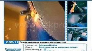 Машина термической резки труб Huawei CG2-11