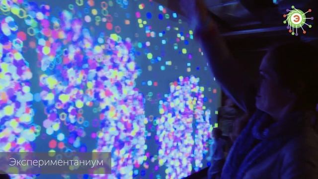 Музей занимательных наук «Экспериментаниум»