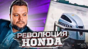 Революция у HONDA. Новые моторы BF250 и BF225 XDU уже в России и в Прокатись.ру!