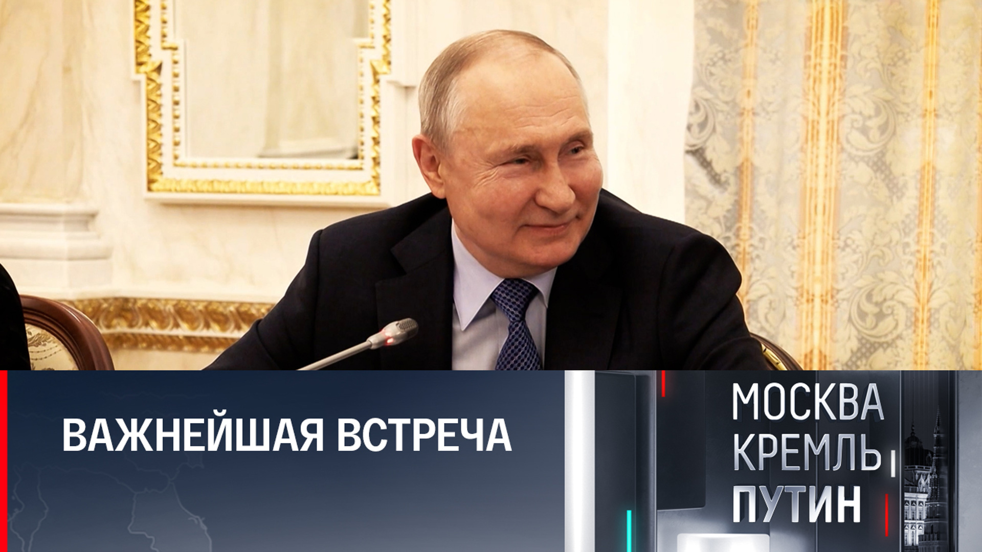 Москва Кремль Путин - Мы покажем больше остальных. Трейлер