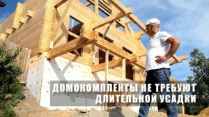 Готовые домокомплекты из профилированного или оцилиндрованного бруса