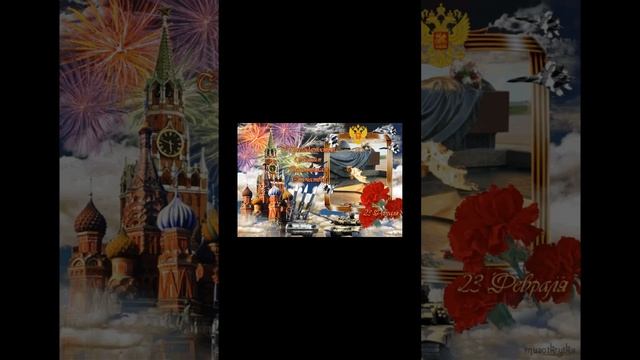 С 23 февраля