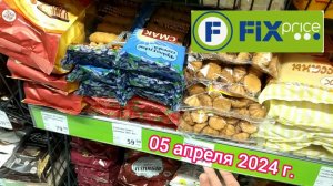 Краснодар - магазин FIX price (Фикспрайс) - цены и ассортимент - 05 апреля 2024 г.