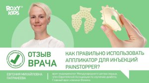 Как правильно использовать аппликатор для инъекций PAINSTOPPER?