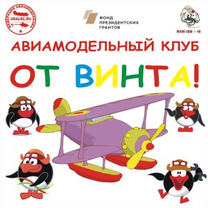 ОТ ВИНТА 9 ноября 2023