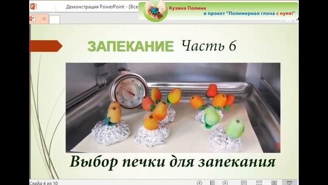 Как запекать полимерную глину? Часть 6. Выбор печки для запекания полимерной глины
