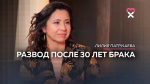 «Я выходила замуж на всю жизнь». Как пережить развод после 30 лет брака.