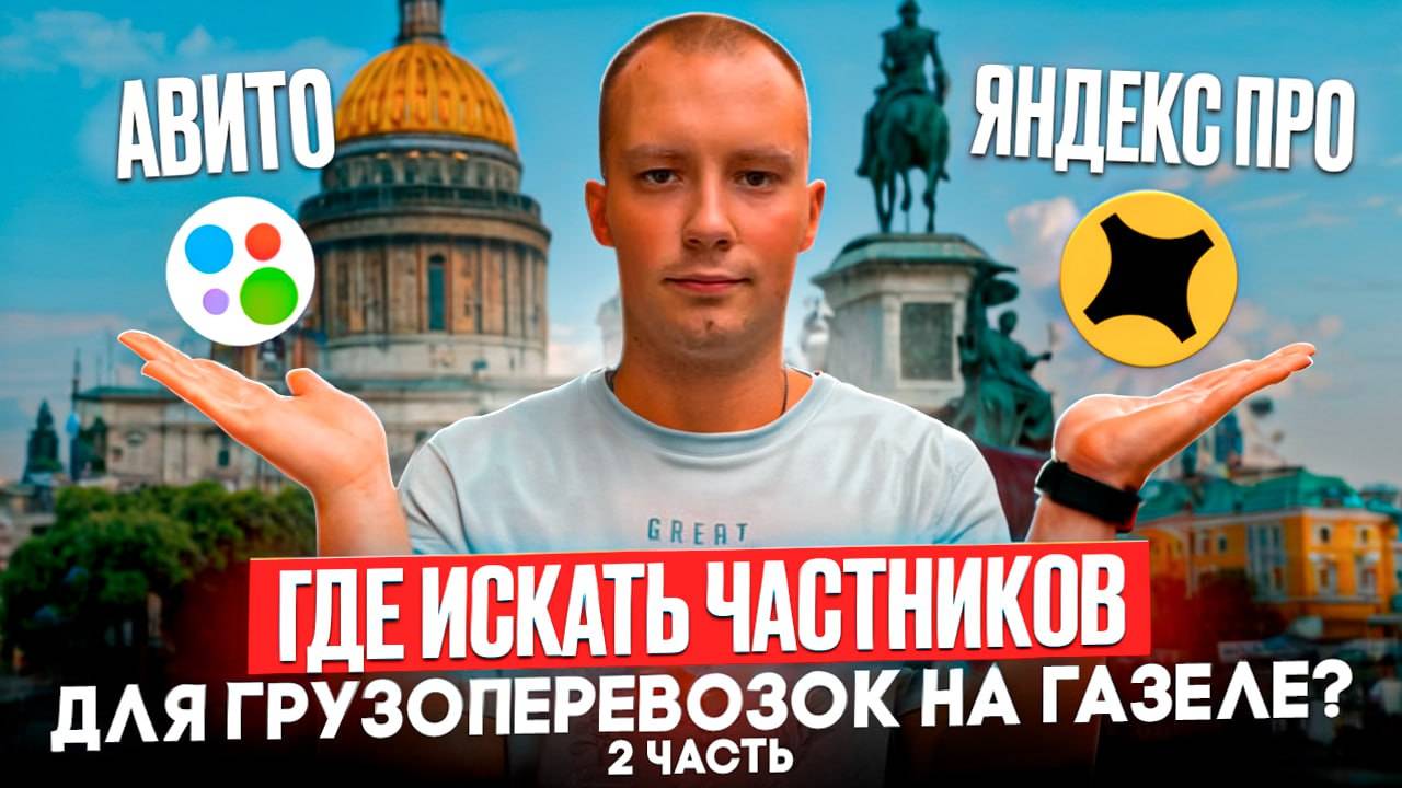 ВСЯ ПРАВДА О ЯНДЕКС ГРУЗОВОМ|КАК ТУТ ЗАРАБОТАТЬ И ГДЕ ИСКАТЬ ЧАСТНИКОВ?| 2 ЧАСТЬ #яндексгрузовой