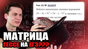 МАТРИЦА ГЁССЭ НА ЕГЭ??? | КРИТЕРИЙ СИЛЬВЕСТРА