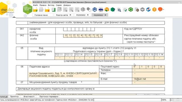 Створення Деклараії акцизного податку в Medoc IS смотреть онлайн