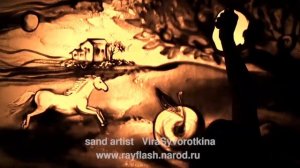 sand art песочная анимация Вероника Сывороткина +380675922171