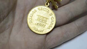 Медаль ордена За заслуги перед Отечеством первой степени