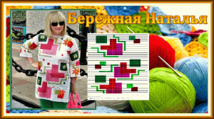 Туника в стиле Пэчворк крючком // Схема.