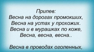 Слова песни Людмила Соколова - Женская весна