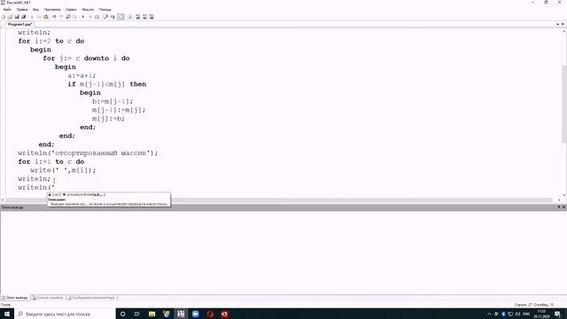 11 класс. Сортировка массива. Пузырёк и линейная сортировка смотреть онлайн