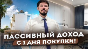 ОТЕЛЬ УЖЕ РАБОТАЕТ!!! Центр Адлера! ПАССИВНЫЙ ДОХОД ОТ 2 500 000р в год!!! Cosmos Adler Hotel