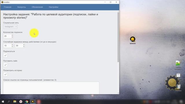 Работа по целевой аудитории (подписки, лайки и просмотр stories) в Instagram при помощи InviteBot смотреть онлайн