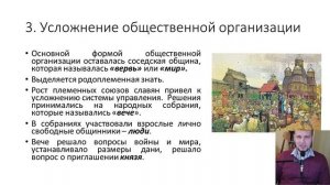 Видеоурок 6 класс Предпосылки формирования Древнерусского государства