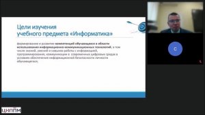 Лекция 1. Проектирование и организация образовательного процесса по информатике