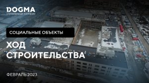 Социальные объекты в DOGMA!