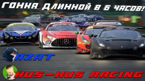 6 ЧАСОВАЯ гонка на МОНЦЕ - Assetto Corsa Competizione