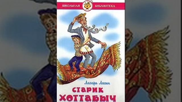 О "Старике Хоттабыче" смотреть онлайн