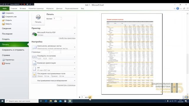 Урок 8 Распечатка документов Excel версии 2010 г смотреть онлайн